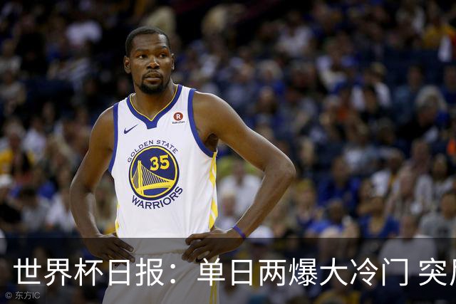 世界杯日报：单日两爆大冷门 突尼斯惨败后现换帅疑云