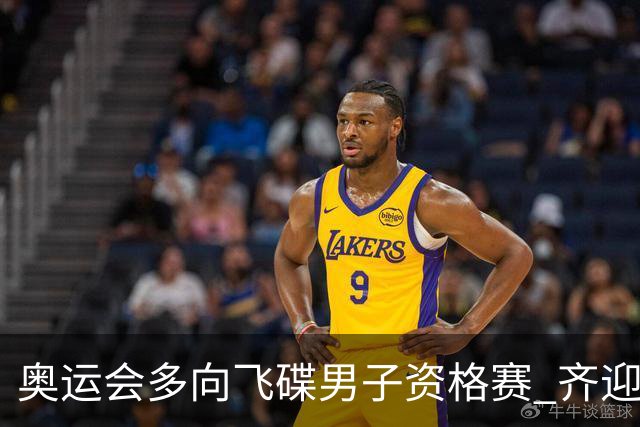 奥运会多向飞碟男子资格赛 齐迎加赛排第一进决赛