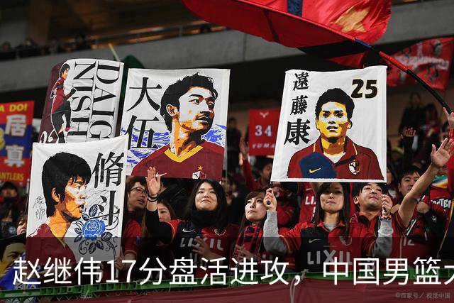 赵继伟17分盘活进攻，中国男篮大胜晋级 杨瀚森10+5 郭士强不固执了
