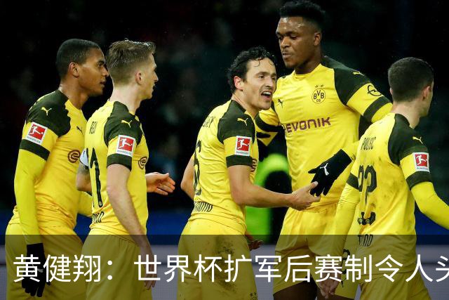 黄健翔：世界杯扩军后赛制令人头疼，恢复8个组也许会有默契球